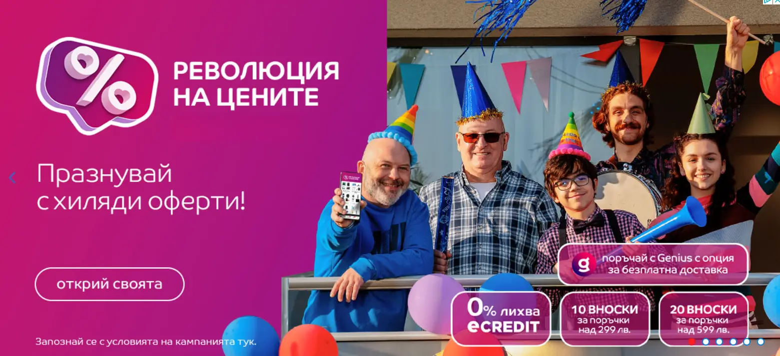 РЕВОЛЮЦИЯ НА ЦЕНИТЕ в EMAG