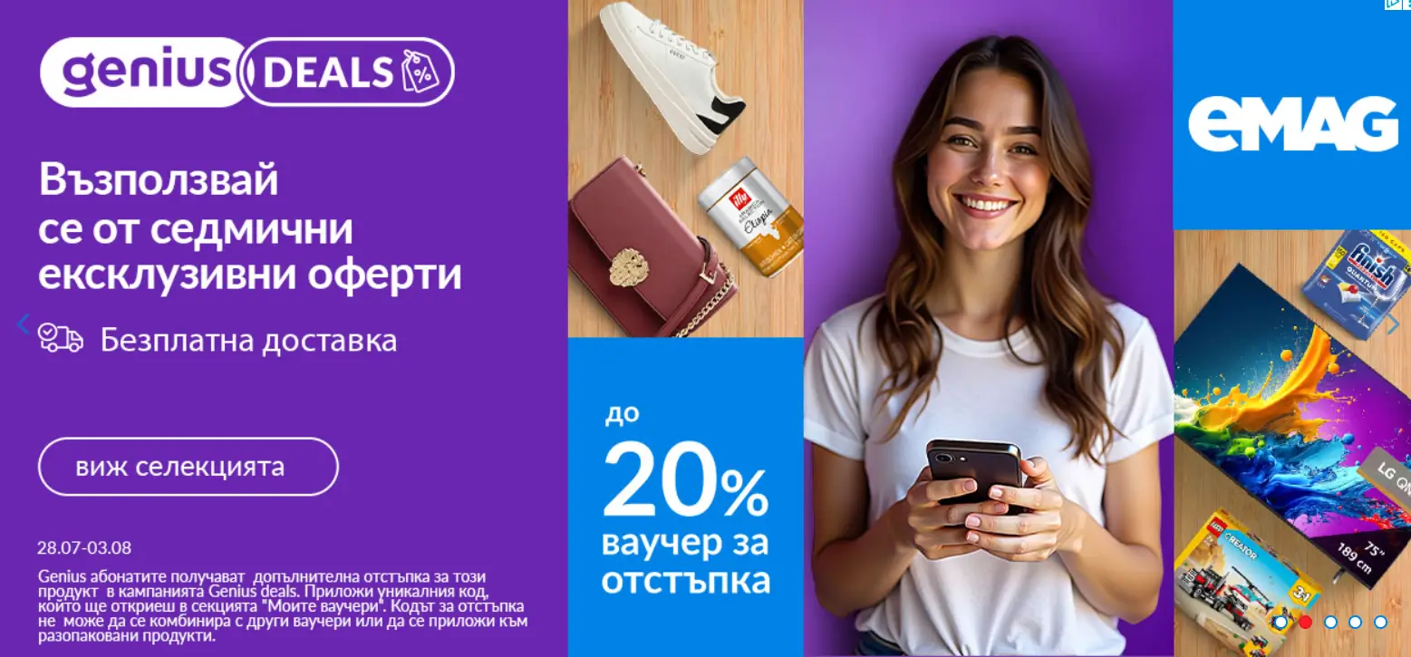 GENIUS DEALS в EMAG