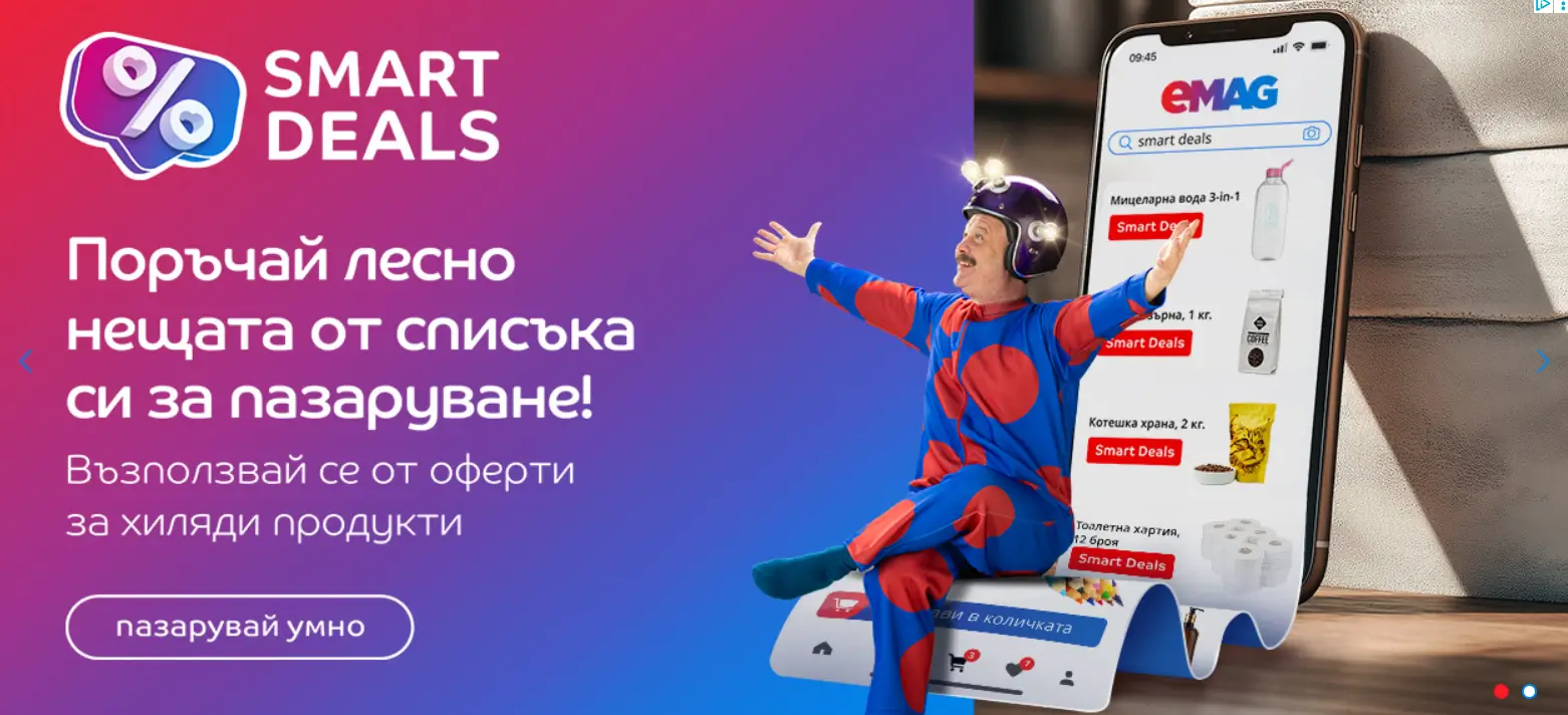 SMART DEALS в EMAG - ЮЛИ 2025