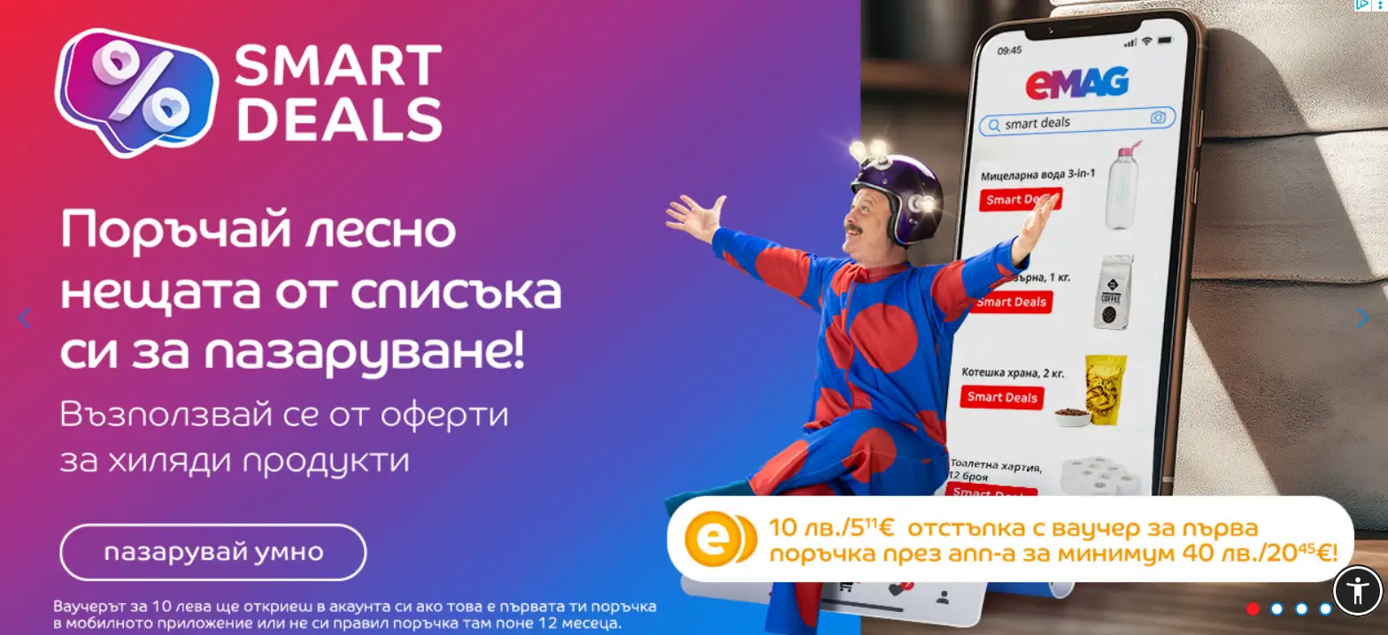 SMART DEALS в EMAG